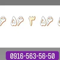 0916-563-56-50|سیم‌کارت|بدره, |دیوار