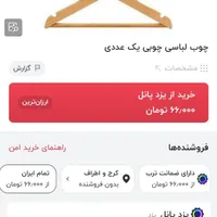 چوب لباسی چوبی|جاکفشی، کمد، دراور|هشتگرد, |دیوار