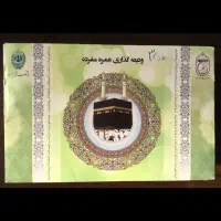فیش حج عمره  اعزام همین الان  زیر قیمت همه جا فوری