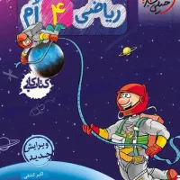 ۳ کتاب  ۴ ابتدایی کاملا نو