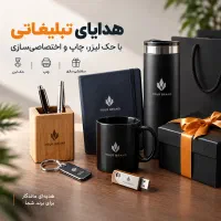 هدایای تبلیغاتی با حک لیزر/چاپ نام و لوگو برند شما