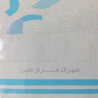 فروش ۲قطعه زمین سندتک برگ شهرک فراز جنگلبانی|فروش زمین و ملک کلنگی|کرج, حسن آباد|دیوار