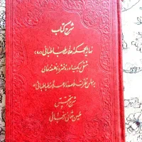 شرح فارسی کتاب نهایه