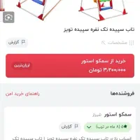 تاپ|اسباب و اثاث بچه|همدان, |دیوار