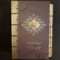 کتاب دیوان حافظ