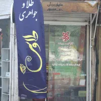 پرچم ساحلی ساتن امریکایی|خدمات پیشه و مهارت|رشت, دباغیان|دیوار