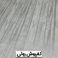 کفپوش رولی  pvc پشت موکت