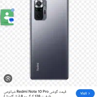 note 10 pro max