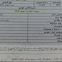 سمند سورن پلاس، مدل ۱۴۰۴