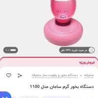 دستگاه بخور