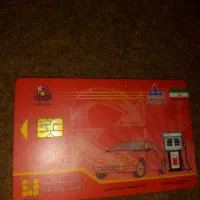 کارت سوخت پیدا شده