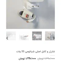 شارژر 33وات اصلی/شیائمی|لوازم جانبی موبایل و تبلت|بروجرد, |دیوار