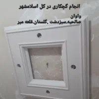 گچ لکه تعمیری سفید کاری