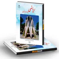 تدریس خصوصی ریاضی پایه چهارم ابتدایی(دختر)