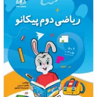 کتاب کار ریاضی پیکانو پایه دوم