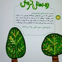 شیطان ترسان
