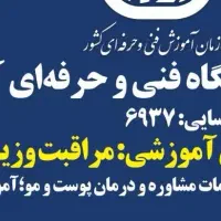 فیشیال اموزش مراقبت پوست پاکسازی ،کار|خدمات آموزشی|اصفهان, شاهزاده ابراهیم|دیوار