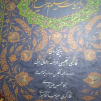 کتاب  رباعیات عمر خیام