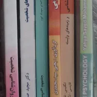 کتاب‌های رشته روان شناسی