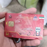 کارت سوخت پیدا شده