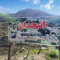 فروش زمین کوه دونبش در دل کوه شیخ موسی انیجدان