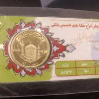 سکه تمام