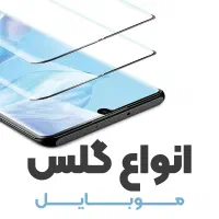 گلس محافظ صفحه نمایش گوشی