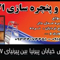 درب وپنجره سازی اکبری