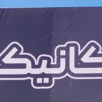 استخدام و جذب نیرو