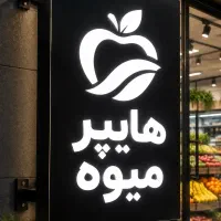 تابلوساز چنلیوم ، استیل و استیکر