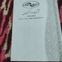 دفتر چه تلفن