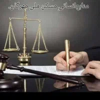 مهیارمافی.وکیل دعاوی،کارشناس منابع انسانی مسکن ملی
