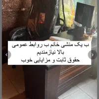 ب یک منشی جهت کار در کارواش با حقوق و مزایا