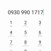 ۱۷  ۱۷  ۹۹۰ ۰۹۳۰