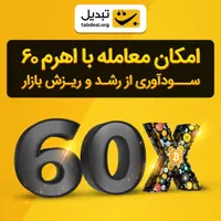5 میلیون تومن جایزه