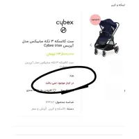 کالسکه کریر مسافرتی برند سایبکس آلمان|کالسکه و لوازم جانبی|تهران, نیروی هوایی (پیروزی)|دیوار