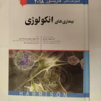 کتب پزشکی هاریسون، بکمن، رابینز|کتاب و مجله آموزشی|کرج, اصفهانی‌ها|دیوار
