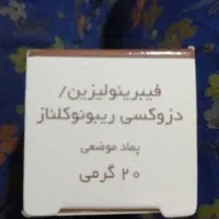فروش پمادفیبرینولیزین|آرایشی، بهداشتی، درمانی|شیراز, ترمینال باربری|دیوار