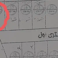 زمین تفکیک شده شهرداری در نوشین شهر بمساحت ۲۴۷.۵