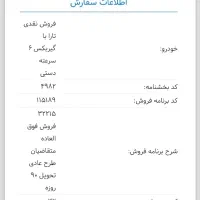 حواله تارا v1p دستی