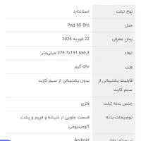 تبلت شیائومیpad 6s pro 12.4|تبلت|تهران, فلاح|دیوار