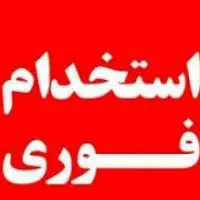 استخدام فوری جهت رستوران نارنجستان سعادت‌آباد|استخدام خدمات فروشگاه و رستوران|تهران, دریا|دیوار