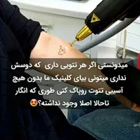 لیزر موهای زائد، ریمو تتو، خالبرداری زگیل میخچه|خدمات آرایشگری و زیبایی|ارومیه, |دیوار