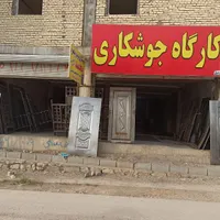 کارگاه جوشکاری درب پنجره وغیره کیلو ۷۰