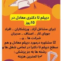 اعطای مدرک سیکل تا دکتری در رفسنجان