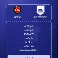بلیط بازی چادرملو تراکتور