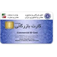 اخذ کارت بازرگانی ثبت برند پلمپ دفاتر پروانه کسب