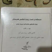 کتاب تست