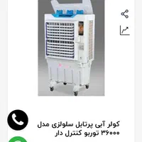 کولر آبی پرتابل سلولزی توربو کنترل دار