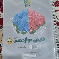 کتاب تست کنکور(قبولی پزشکی)|کتاب و مجله آموزشی|شیراز, حافظیه|دیوار